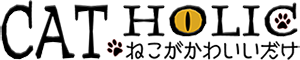 【ねこがかわいいだけ】